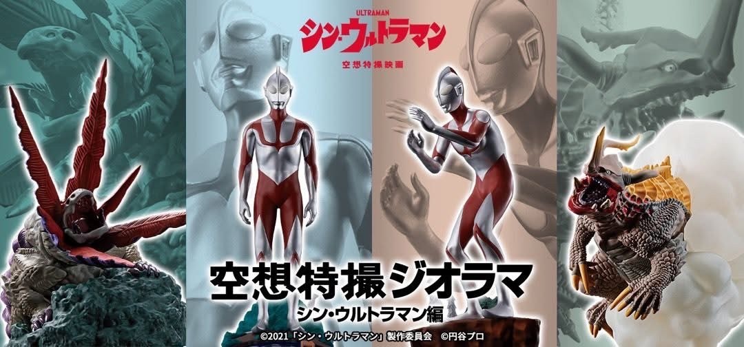 Ultraman - Petitrama Visionary Diorama Shin Ultraman by MegaHouse (Set of 4)
