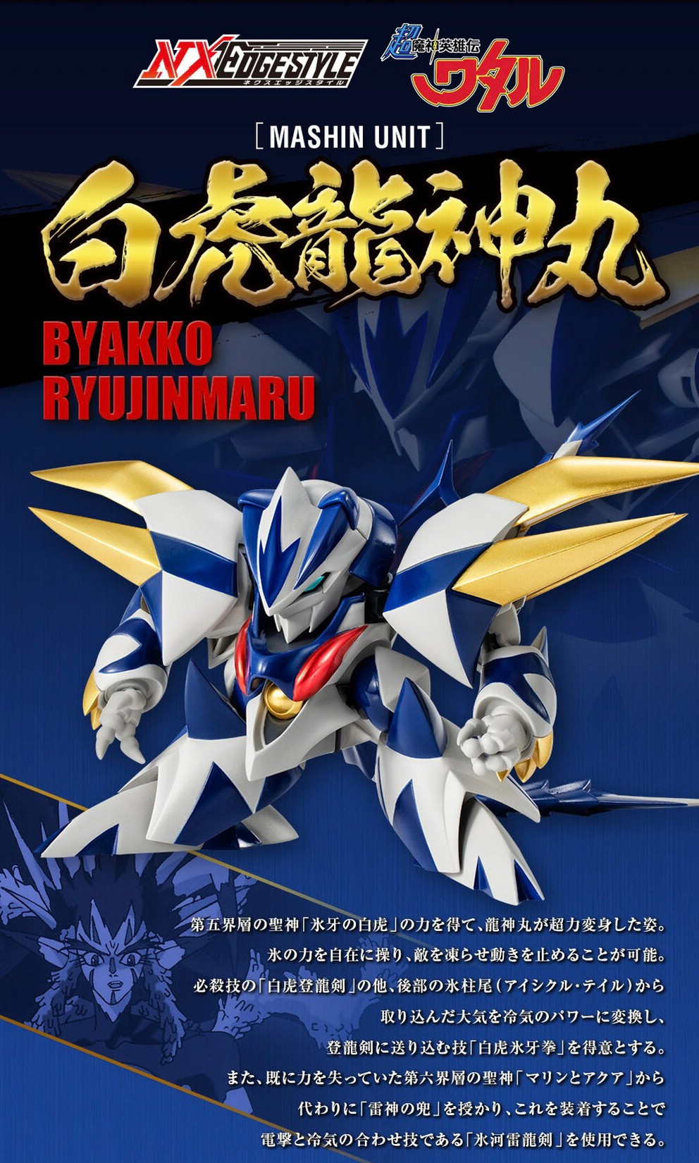 PRE-ORDER : Nxedge Style [Mashin Unit] Byakko Ryujinmaru (Cho Mashin Hero Wataru Ver.)