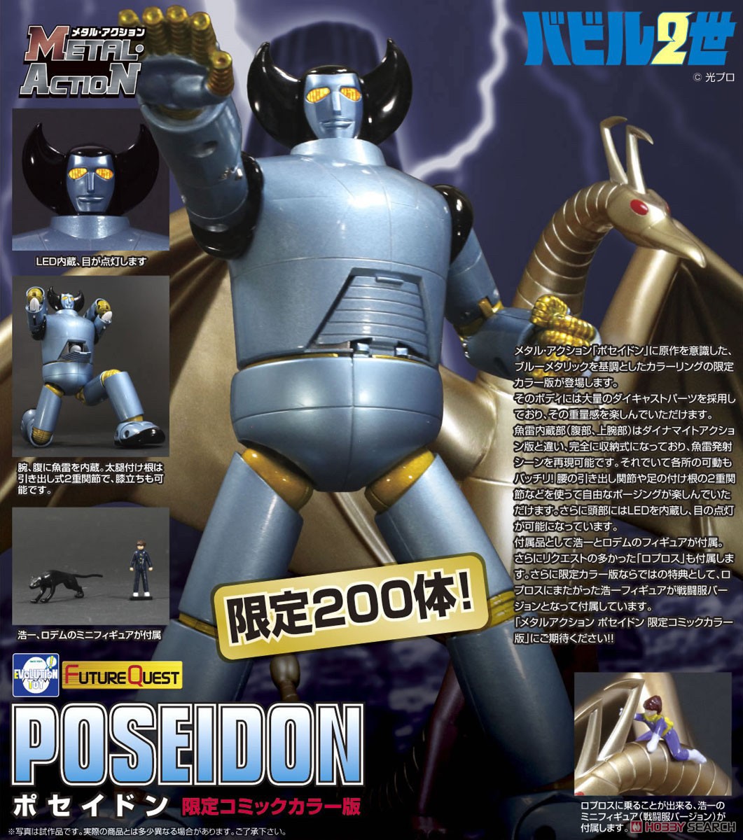 Pre-order : Exclusive Metal Action Poseidon Comic Color Ver. By EVOLUTION TOY (Limited 200 pcs.)