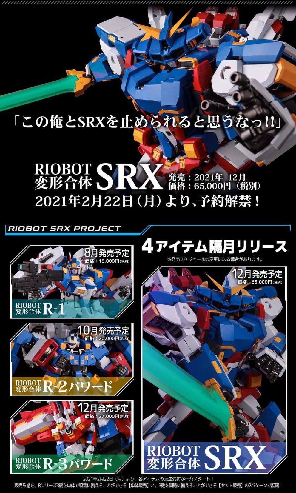 Pre-order : *Deluxe Box Set* RIOBOT Transform・Combine SRX by Sen-ti-nel