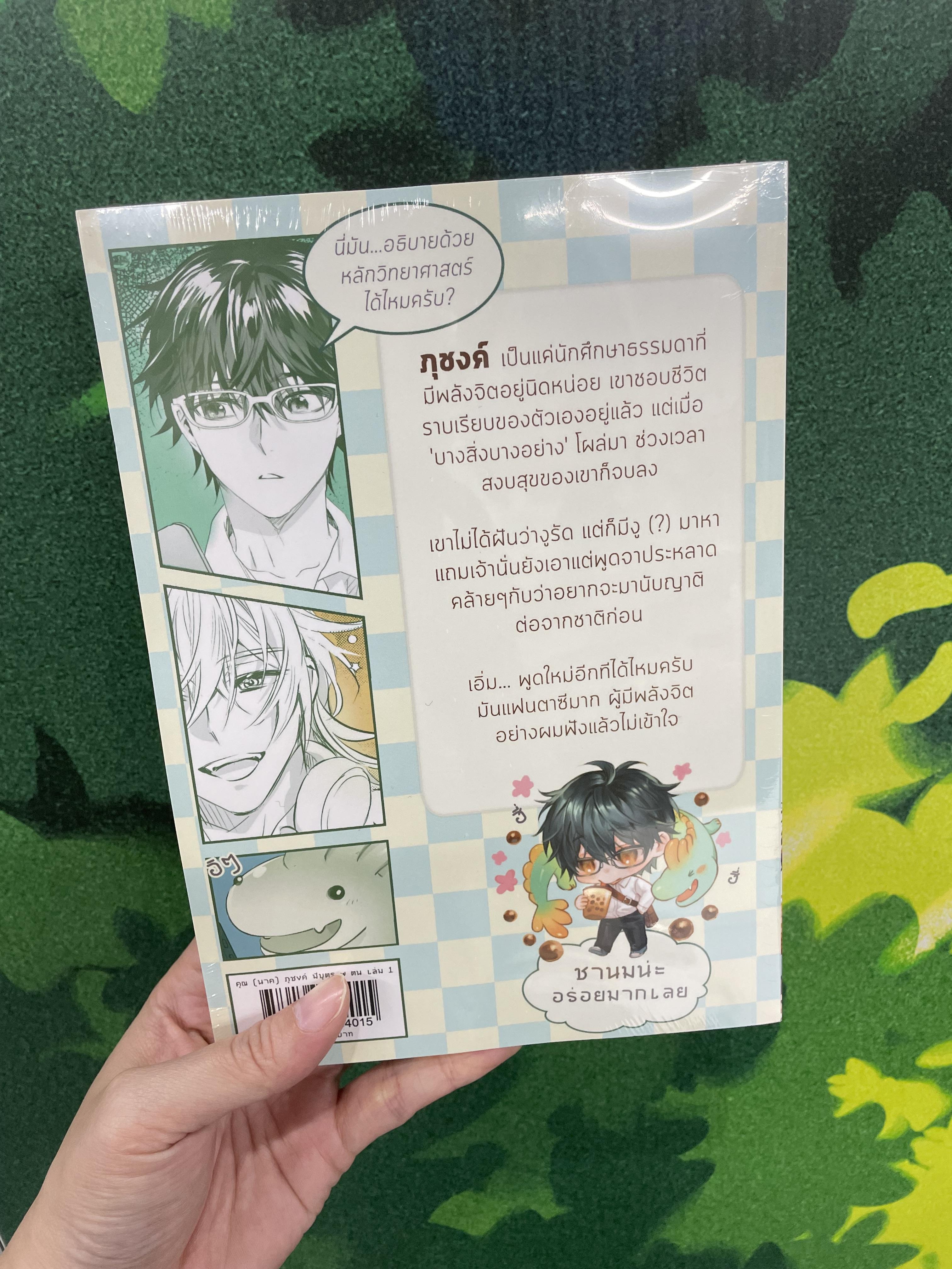 คุณ (นาค) ภุชงค์มีบุตร ๗ ตน เล่ม 1