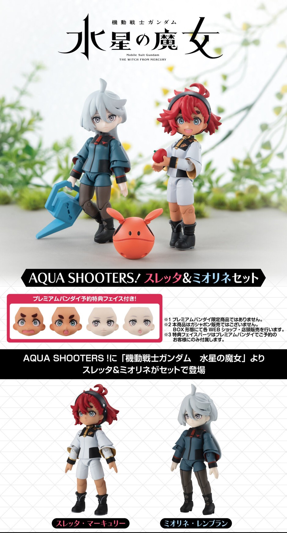 PRE-ORDER : Aqua Shooters! Suletta Mercury & Miorine Rembran