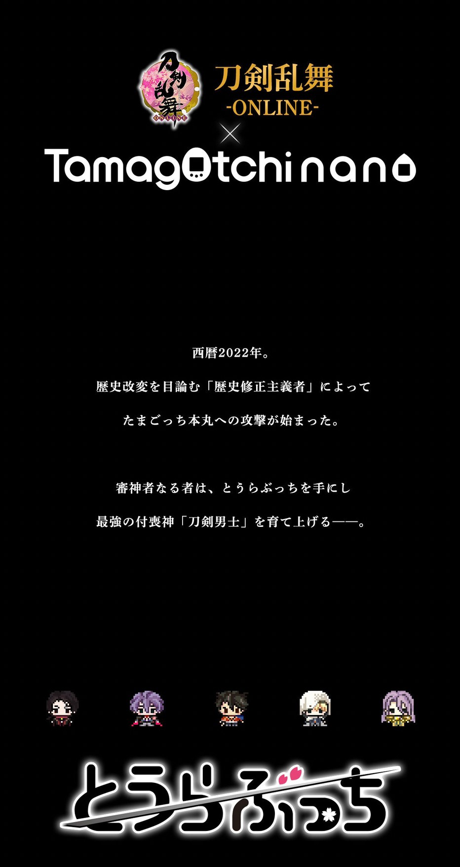 PRE-ORDER : Touken Ranbu -ONLINE- Tourabucchi