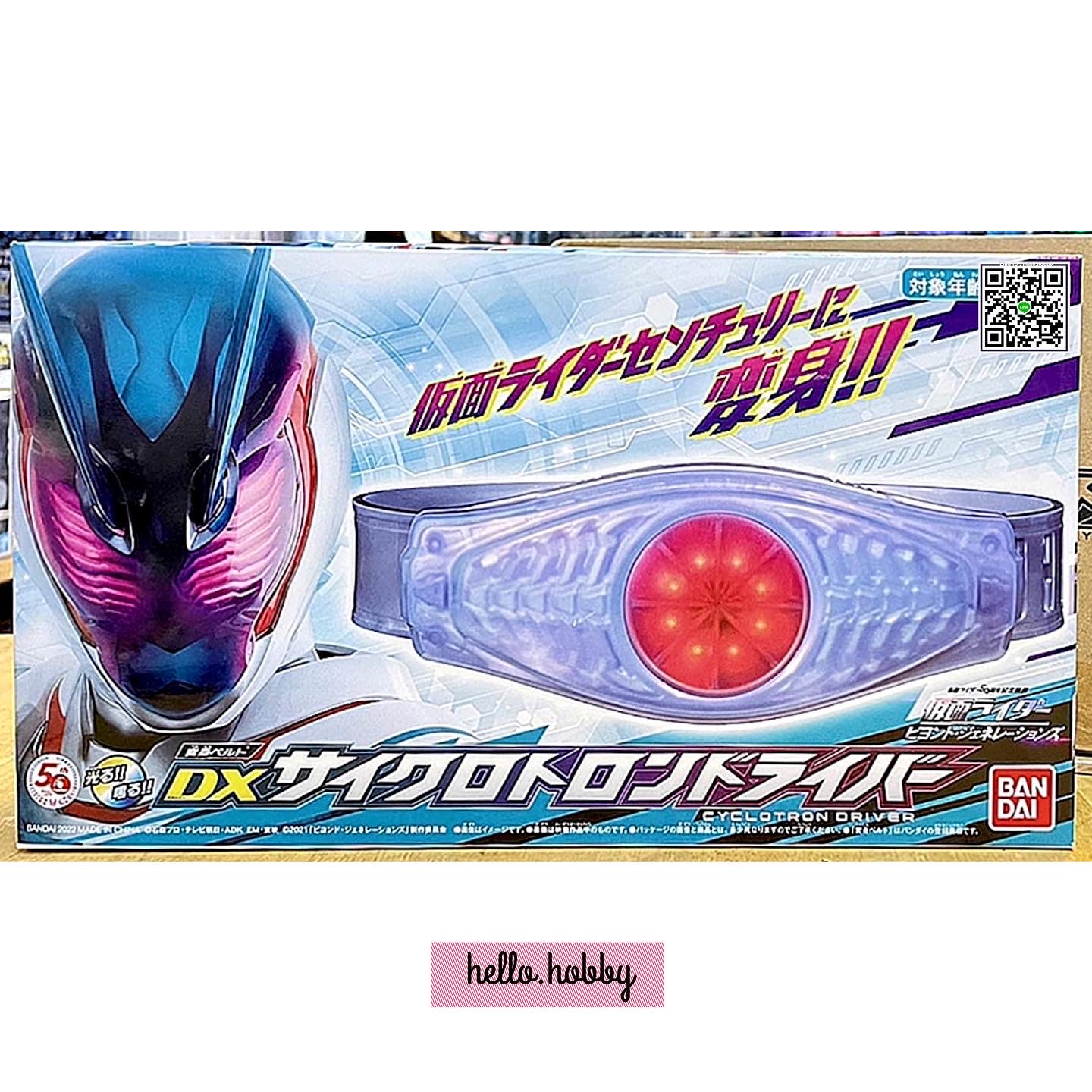 Masked Rider Revice - DX Cyclotron Driver by Premium Bandai (Limited มีกล่องน้ำตาล)