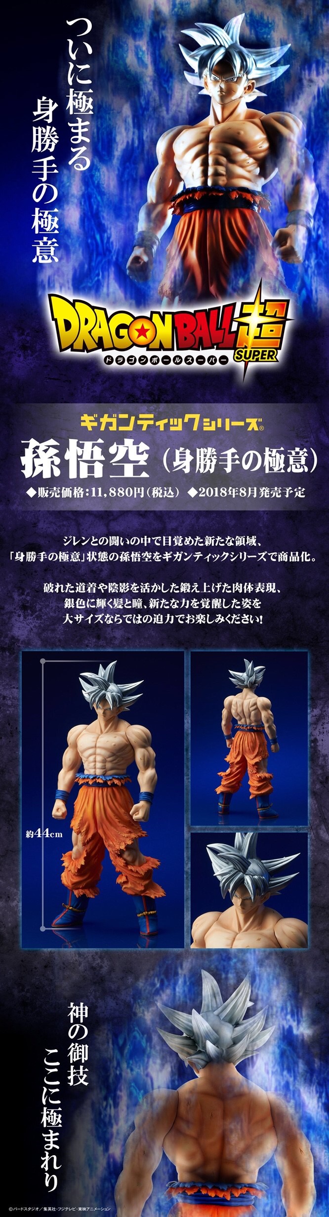 PRE-ORDER : GIGANTIC SERIES DRAGON BALL SUPER SON GOKU 44CM PVC FIGURE