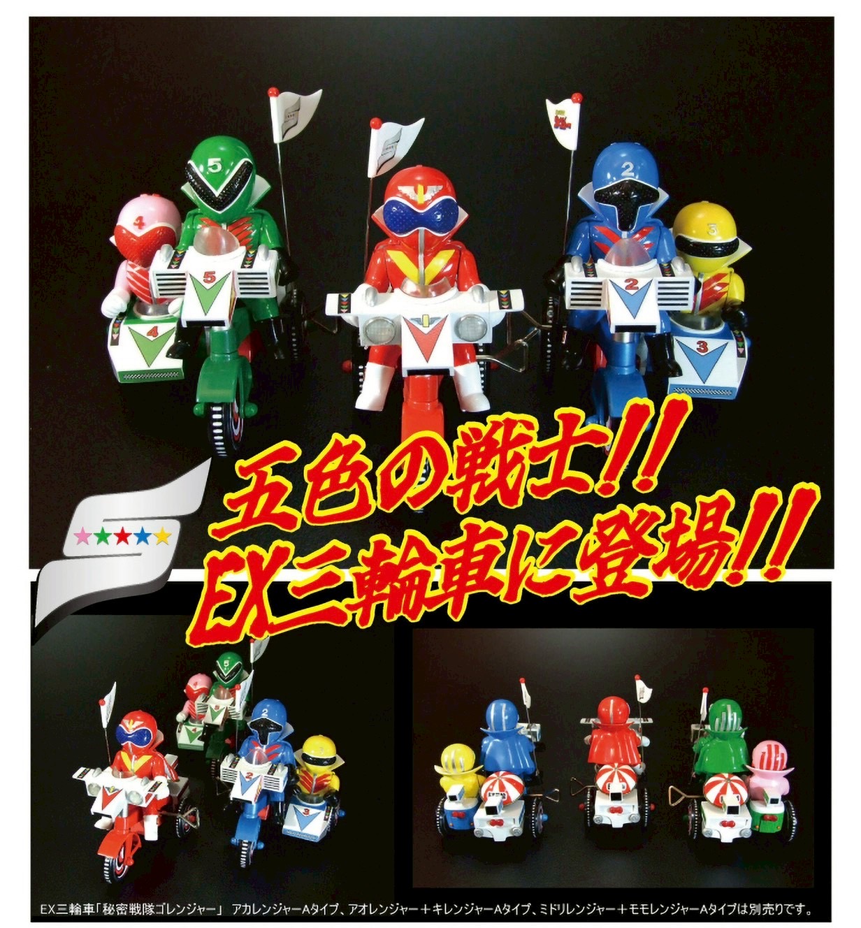 PRE-ORDER : EX Tricycle Himitsu Sentai Gorenger A Type