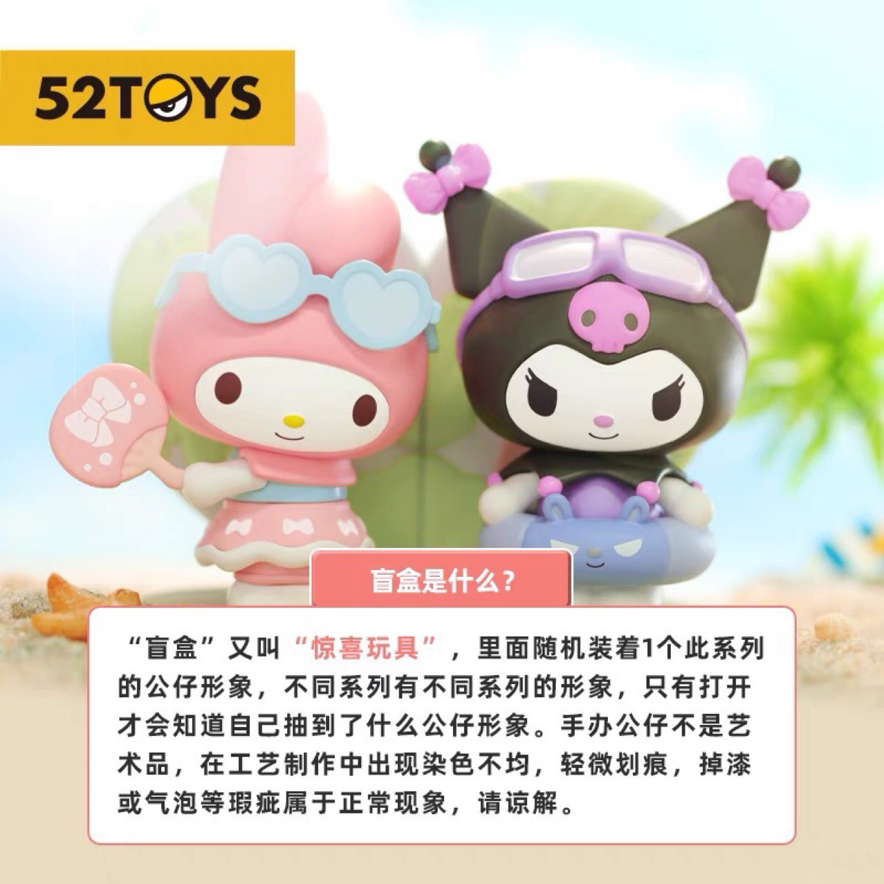 Blind Box - My Melody & Kuromi Love Seasons ได้1ตัวแบบสุ่ม - by 52toys (Set of 8+ 2secret)