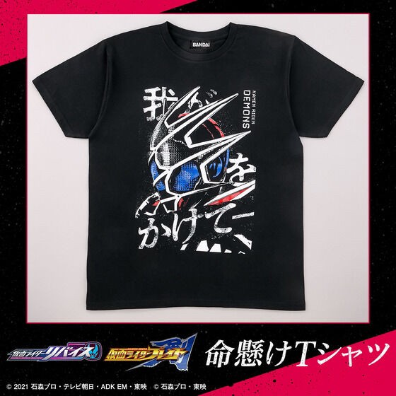PRE-ORDER : Kamen Rider Revice / Kamen Rider Blade Life-threatening T-shirt