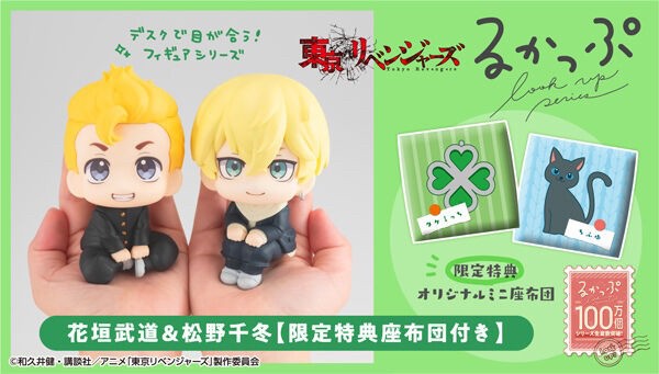 PRE-ORDER : Rukappu Tokyo Revengers Takemichi Hanagaki & Chifuyu Matsuno Set [with limited bonus cushion]
