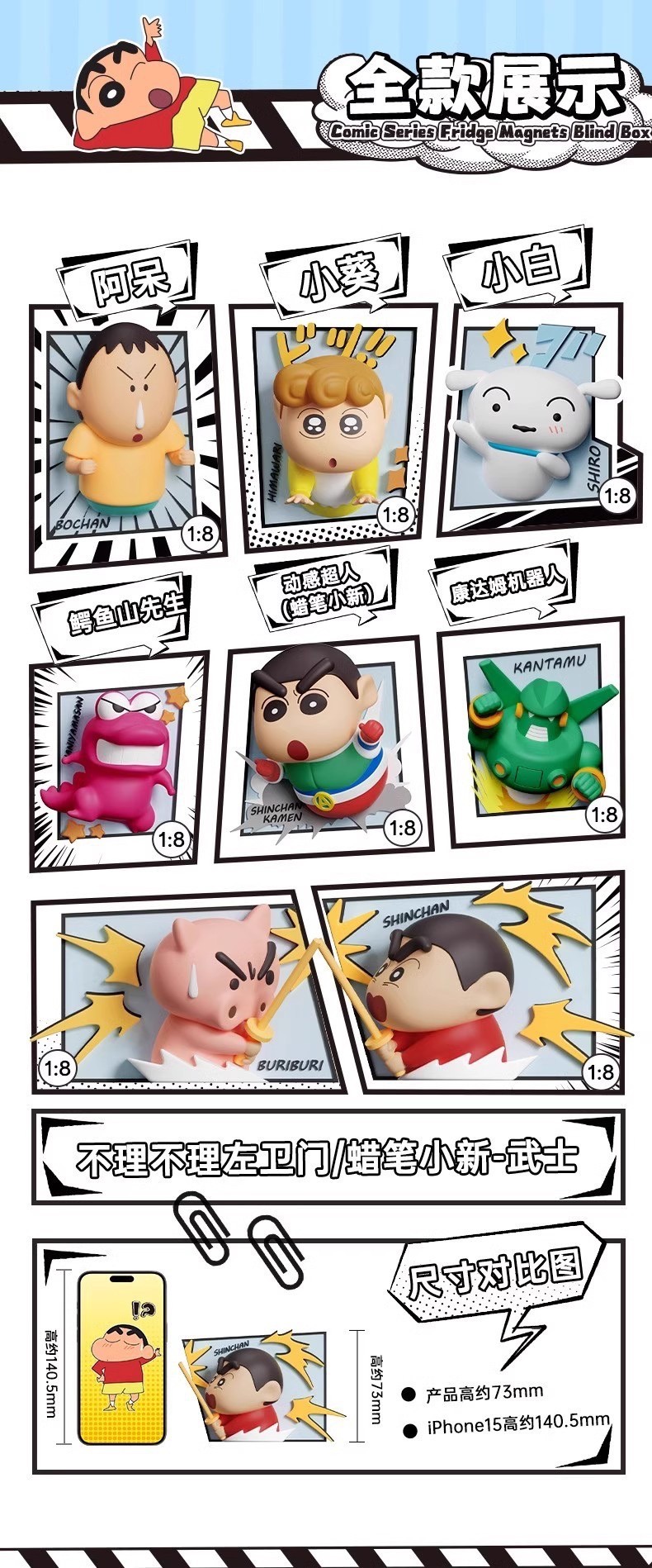 แม่เหล็กติดตู้เย็น ชินจัง ได้ 1 ตัว | Crayon Shinchan Comic Series Fridge Magnets by ROCK