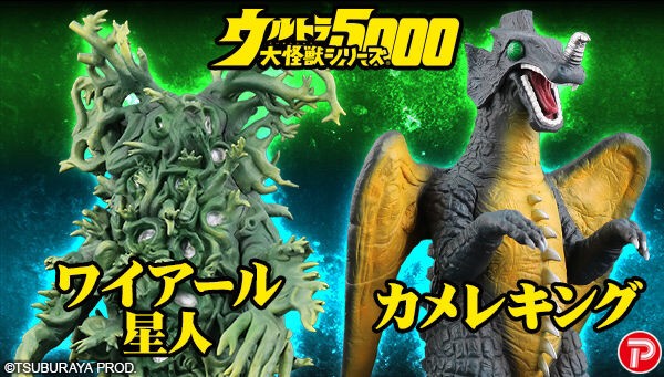 PRE-ORDER : Ultra Large Monster Series 5000 Alien Waiell / Chameleking