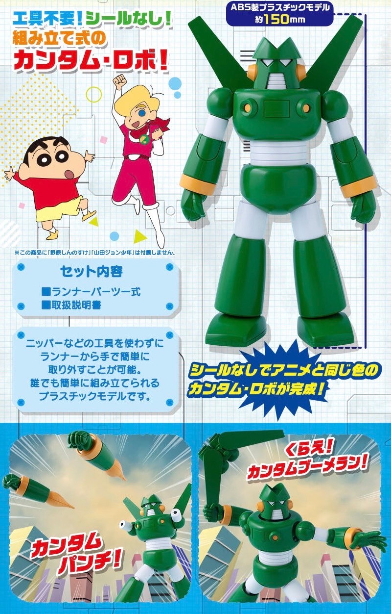 PRE-ORDER : SMP [SHOKUGAN MODELING PROJECT] Crayon Shin-chan Chodendou Kantam Robo
