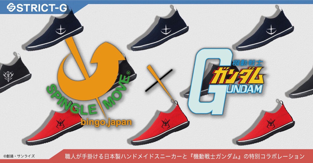 PRE-ORDER : STRICT-G SPINGLE MOVE "Mobile Suit Gundam" Knit Sneakers