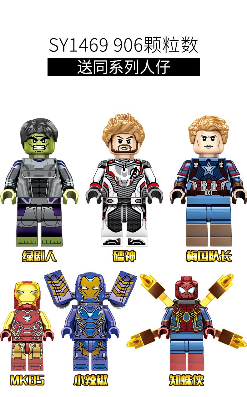 Sy 1469 Avengers 906pcs