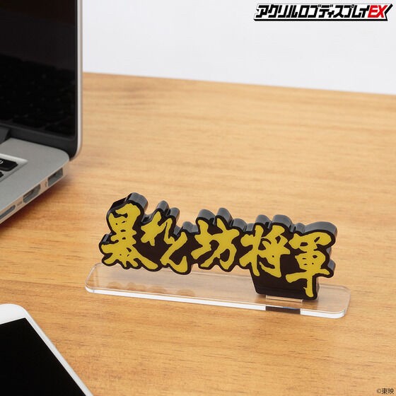 PRE-ORDER : Acrylic Logo Display EX The Unfettered Shogun