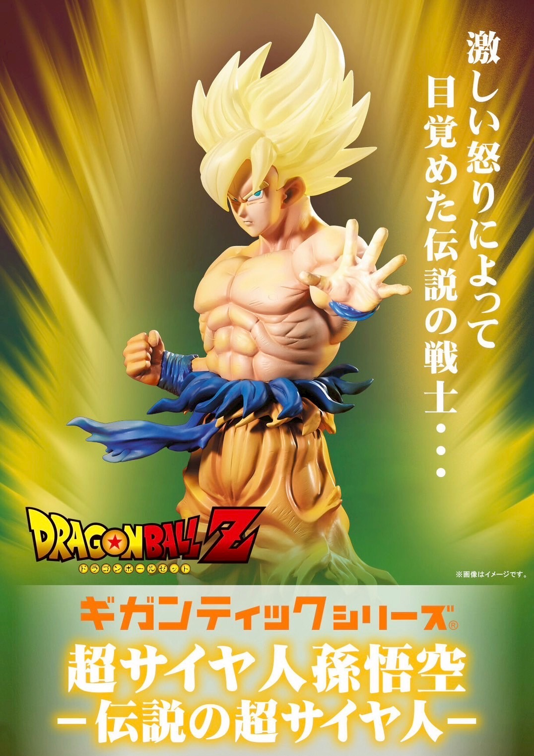 PRE-ORDER : DRAGON BALL Z Gigantic Series Super Saiyan SON GOKU- The Legendary Super Saiyan