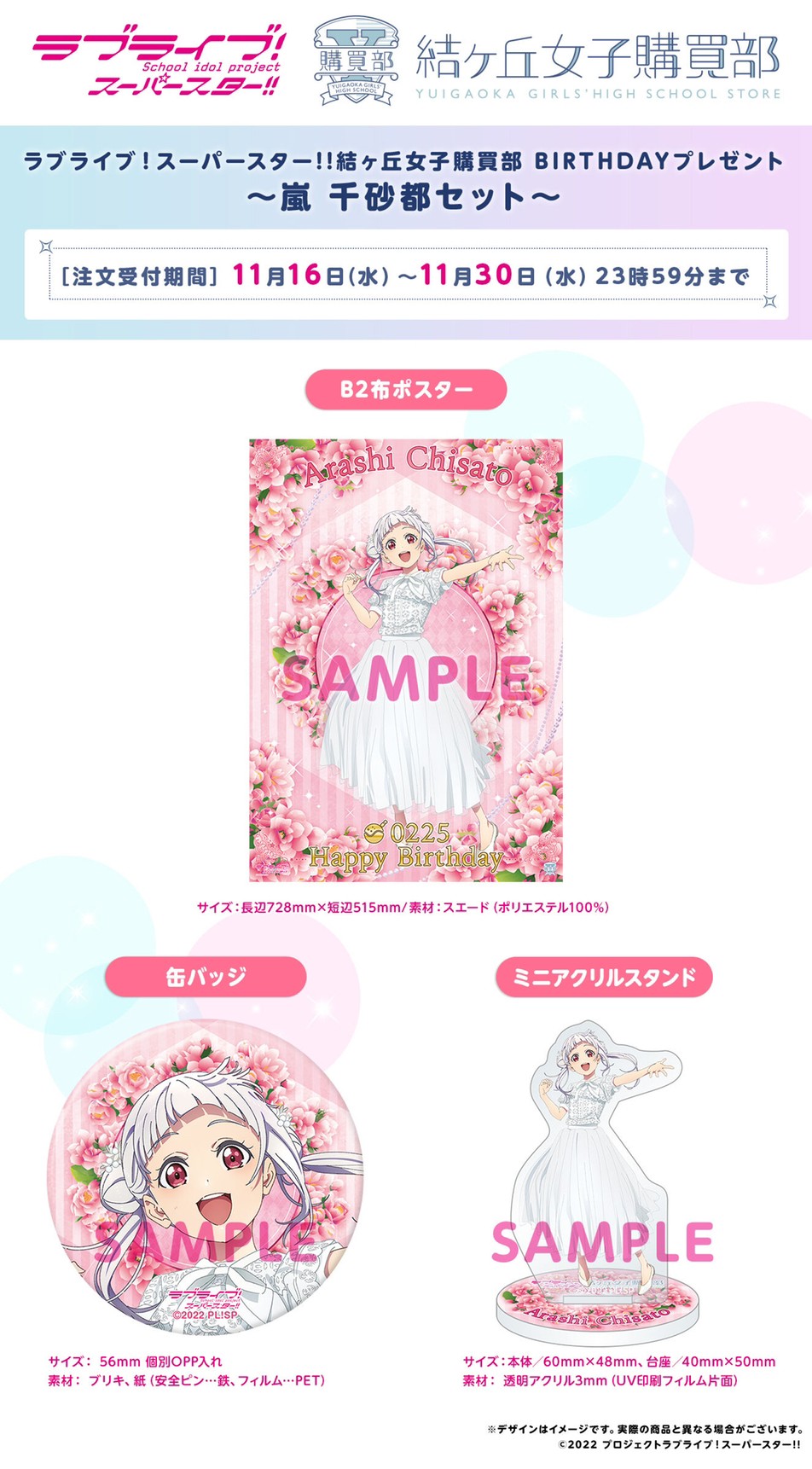 PRE-ORDER : Love Live! Superstar!! Yuigaoka Girls' High School Purchasing Department BIRTHDAY Present ~Arashi Chisato Set~