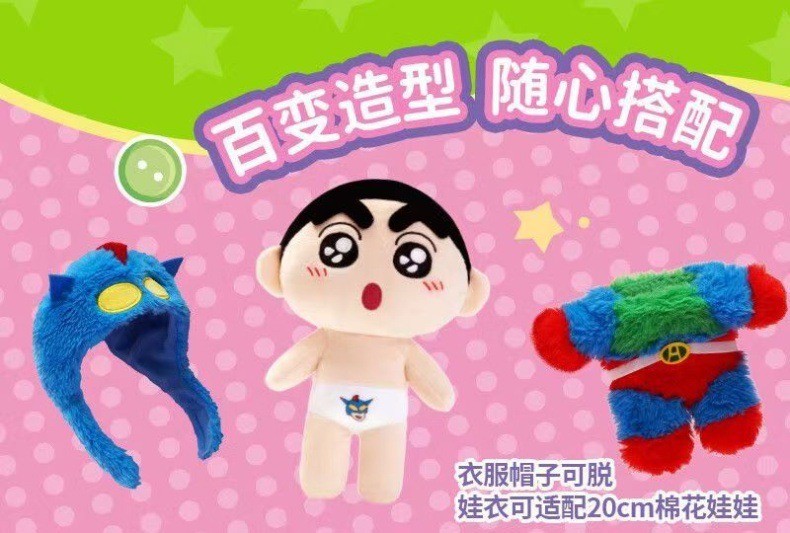 ตุ๊กตาชินจัง เปลี่ยนชุดได้ - Crayon Shinchan - Custom Changing Plush V1 Series by LCDX