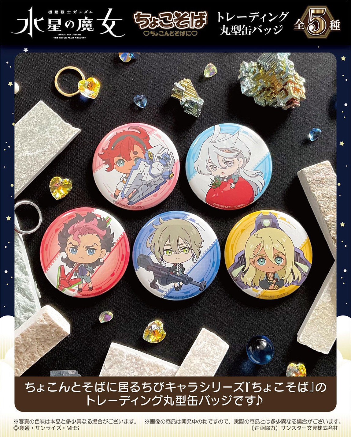 PRE-ORDER : Mobile Suit Gundam The Witch from Mercury Chokosoba Trading Round Can Badge (BOX sale)