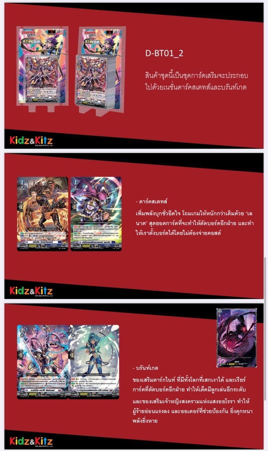 การ์ดแวนการ์ด Vanguard Over Dress - VGT-D-BT01