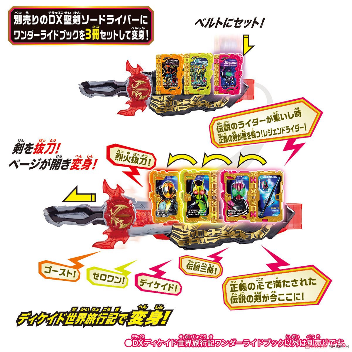 Masked Rider Saber - DX Decade Sekai Ryokouki Wonder Ride Book by Bandai