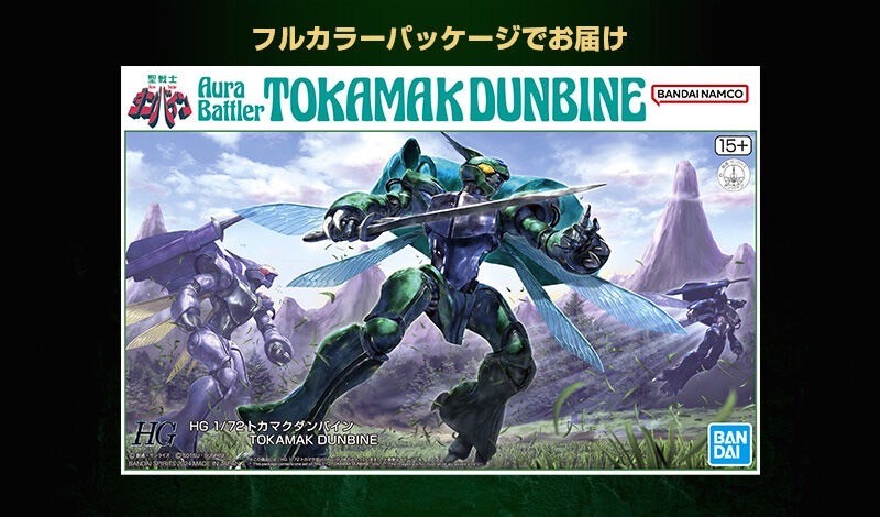 PRE-ORDER : HG 1/72 Tokamak Dunbine Plastic Model