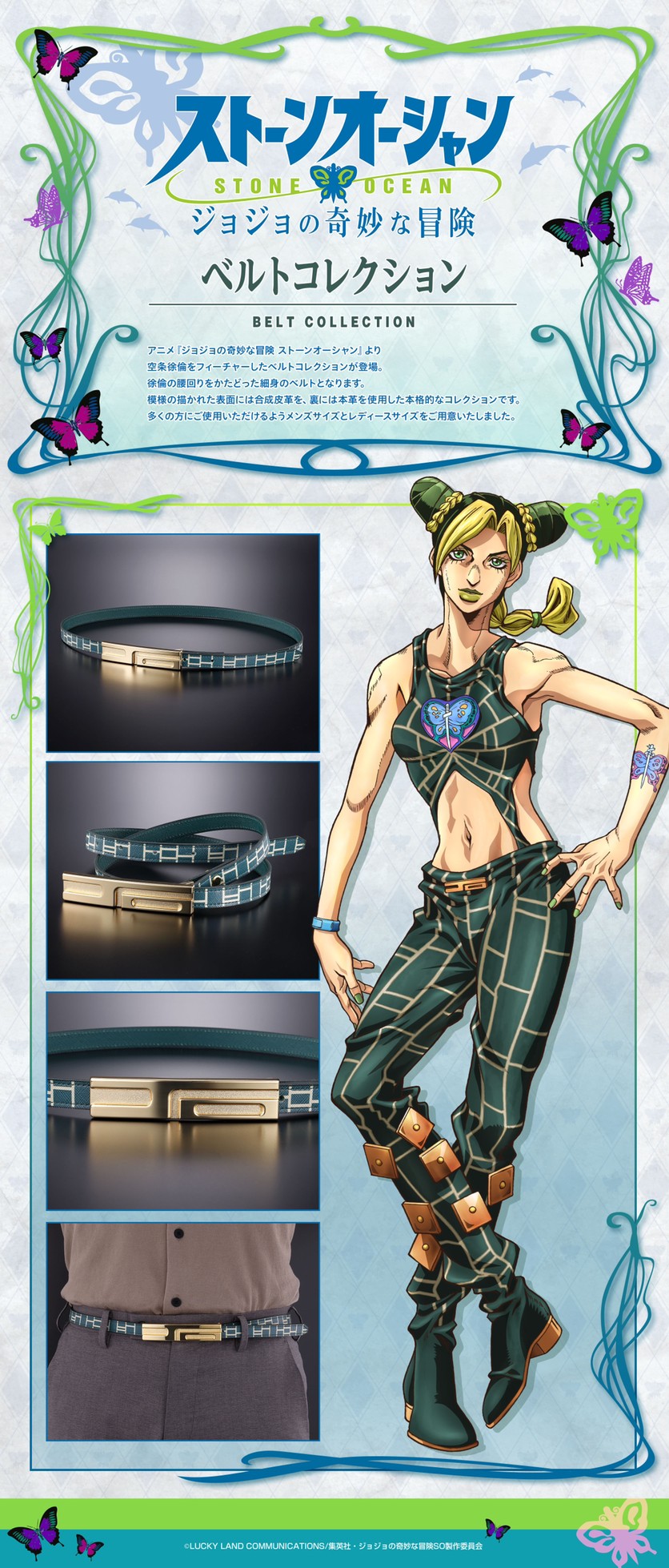 PRE-ORDER : JoJo's Bizarre Adventure: Stone Ocean Belt Collection