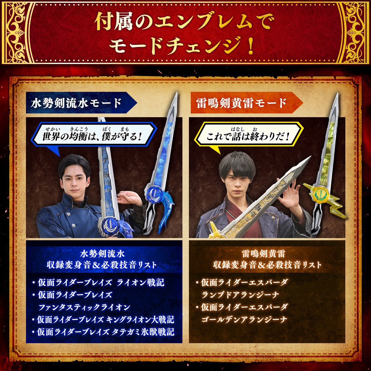 Masked Rider Saber - Ultimate Seiken Sword & Emblems Set (Giant Henshin Seiken Kaenken Rekka Suiseiken Nagare・Raimeiken Ikazuchi Emblem Set) by Premium Bandai (Limited มีกล่องน้ำตาล)