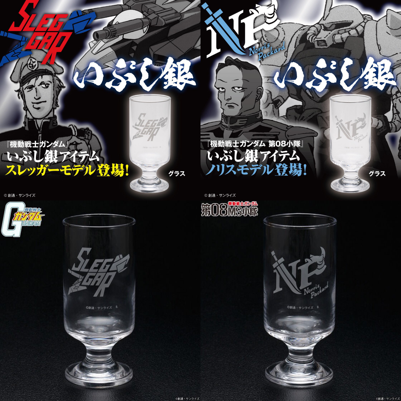 PRE-ORDER : Mobile Suit Gundam Ibushi Silver Item Glass