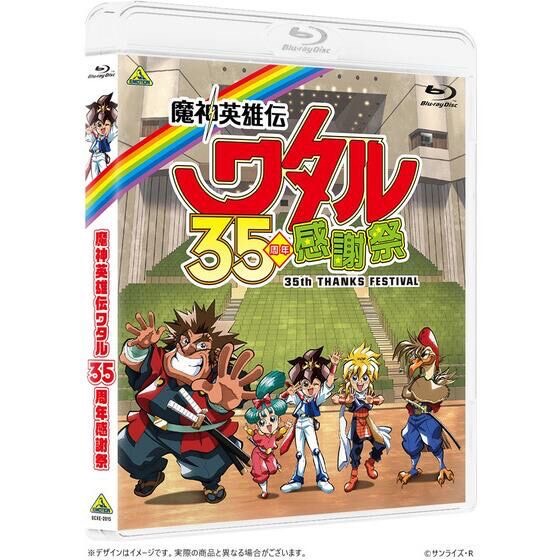 PRE-ORDER : Mashin Hero Wataru 35th Anniversary Thanksgiving (Blu-ray) [Includes A-on STORE bonus + manufacturer bonus]
