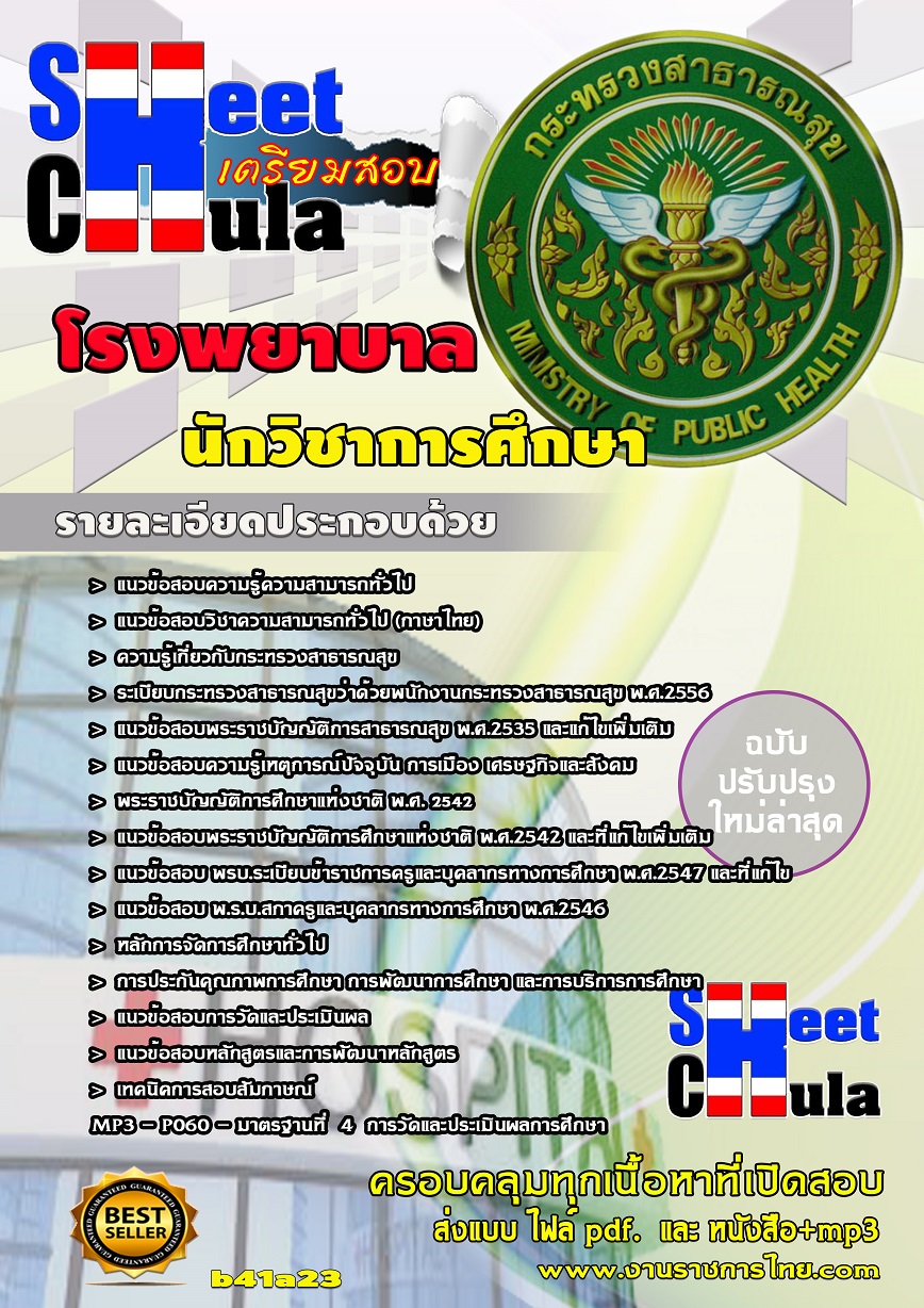 b41a23 - นักวิชาการศึกษา โรงพยาบาล