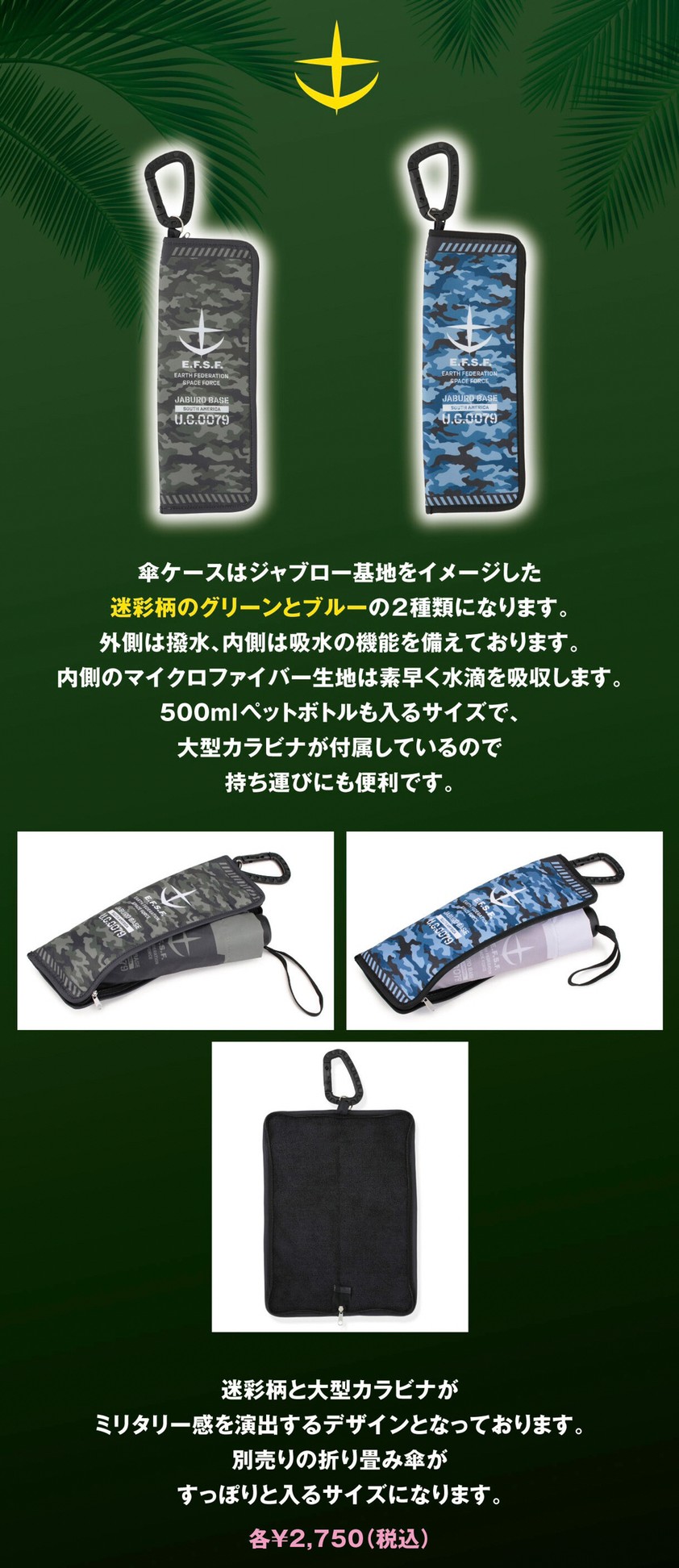 PRE-ORDER : Mobile Suit Gundam Jaburo Image Folding Umbrella Case