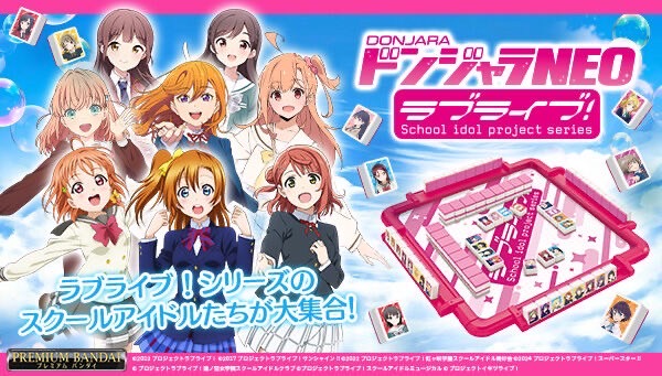 PRE-ORDER : Donjara NEO Love Live!