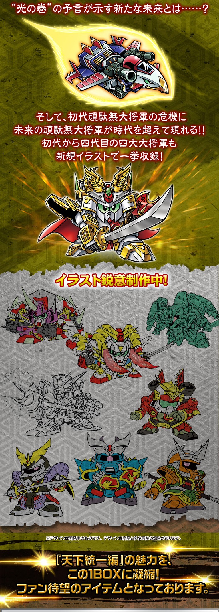 PRE-ORDER : SD Gundam Sengokuden Tenka Touitsu