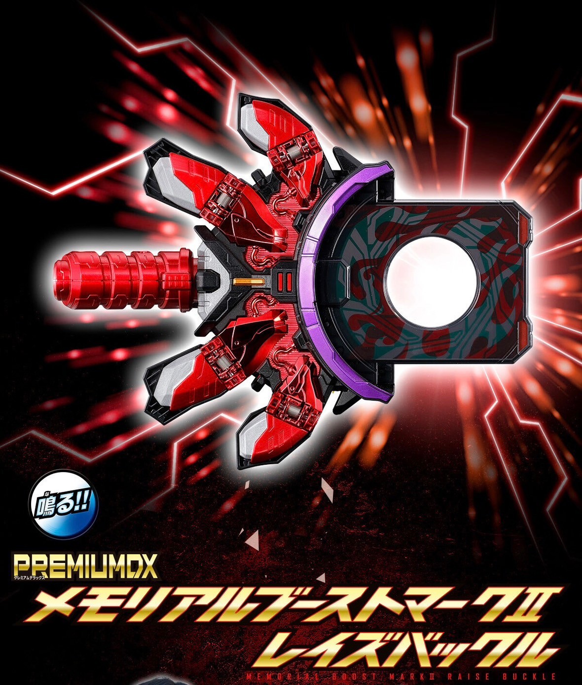 Masked Rider Geats - PREMIUM DX Memorial Boost Mark II Raise Buckle by Premium Bandai (Limited)