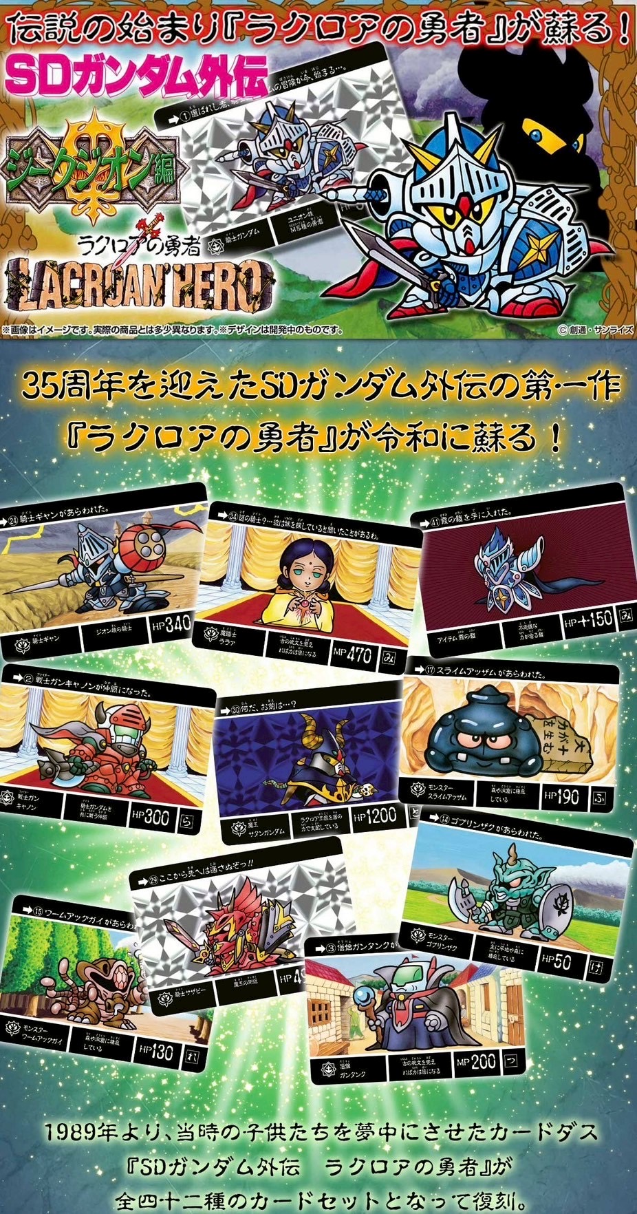 PRE-ORDER : Mobile Suit SD Gundam Gaiden: The Hero of Lacroa ~Reprint~