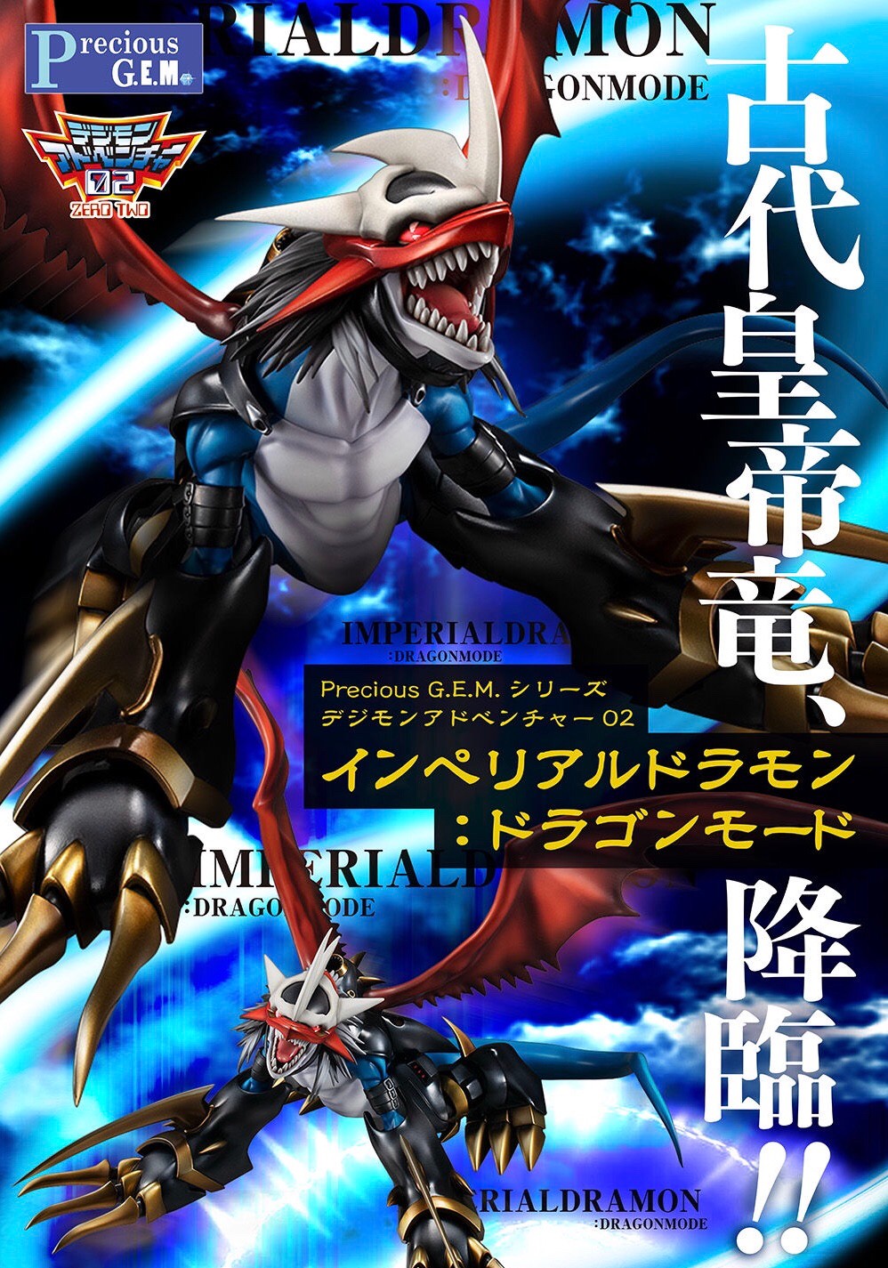 PRE-ORDER : Precious G.E.M. Series Digimon Adventure 02 Imperial Dramon: Dragon Mode