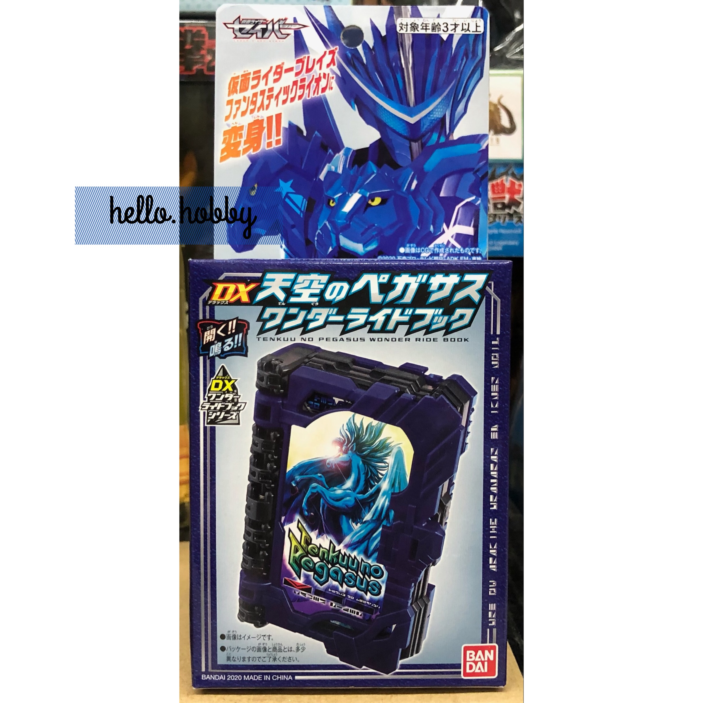 Masked Rider Saber - DX Tenkuu no Pegasus Wonder Ride Book by Bandai