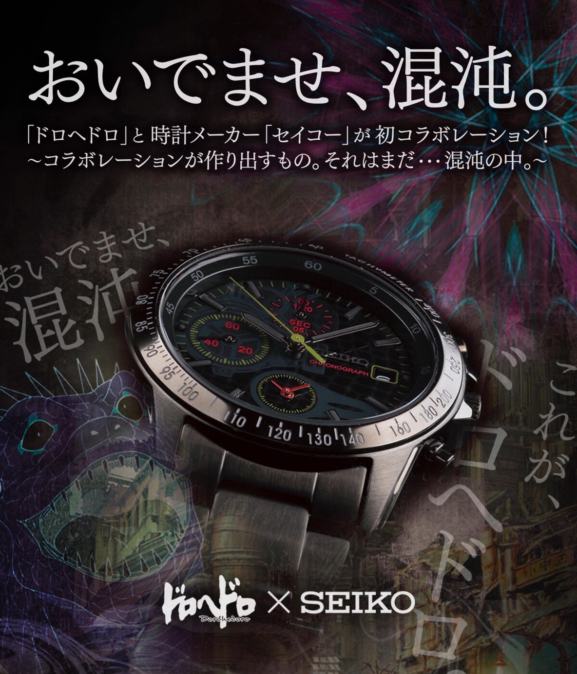 PRE-ORDER : Dorohedoro x SEIKO Limited Edition Watch