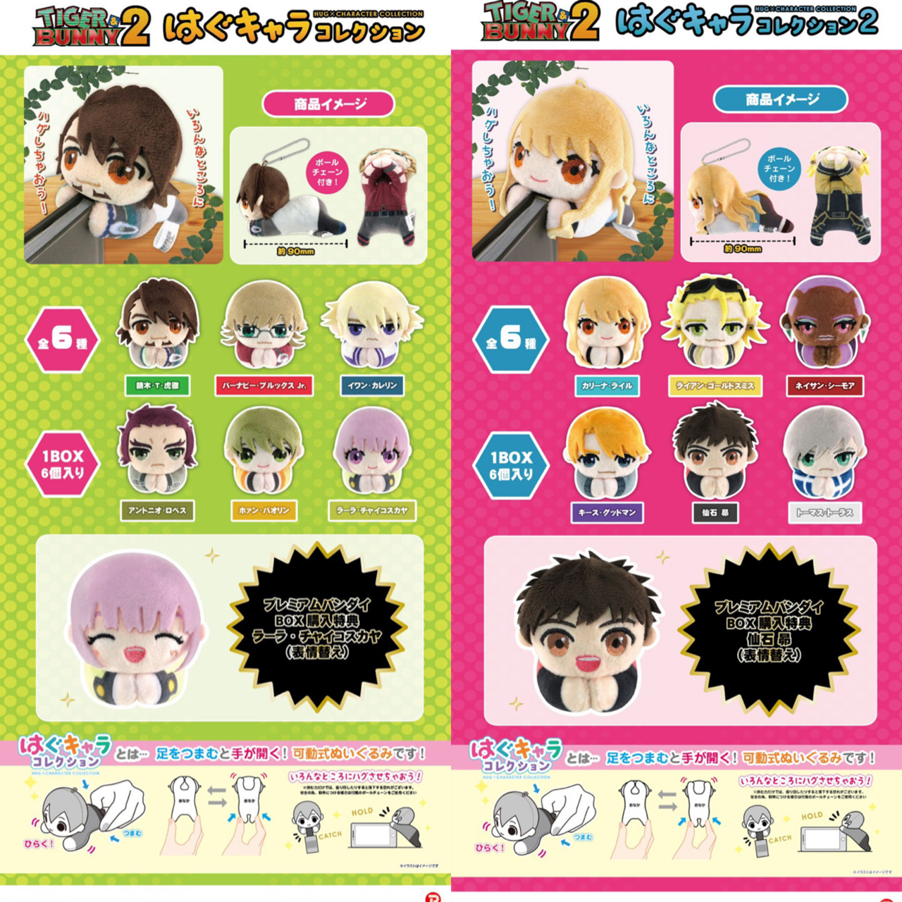 PRE-ORDER : TIGER & BUNNY 2 Hagu Chara Collection