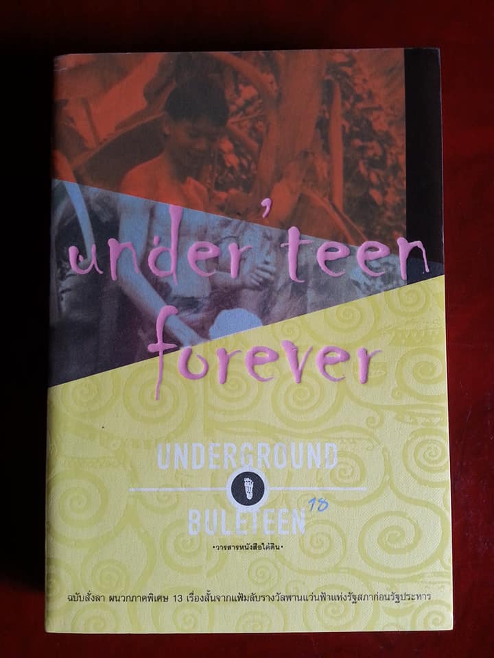 วารสารหนังสือใต้ดิน ฉบับที่ 18 : Under'teen Forever