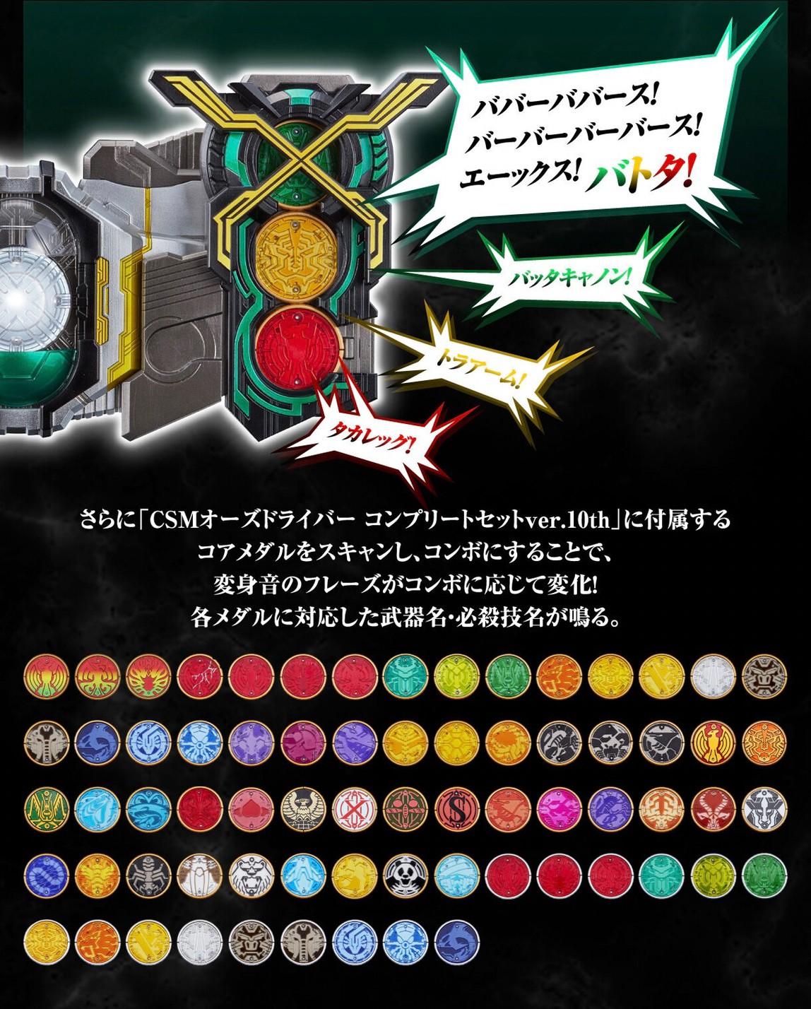 Masked Rider OOO - COMPLETE SELECTION MODIFICATION (CSM) Birth Driver & X Unit by Premium Bandai (Limited มีกล่องน้ำตาล)