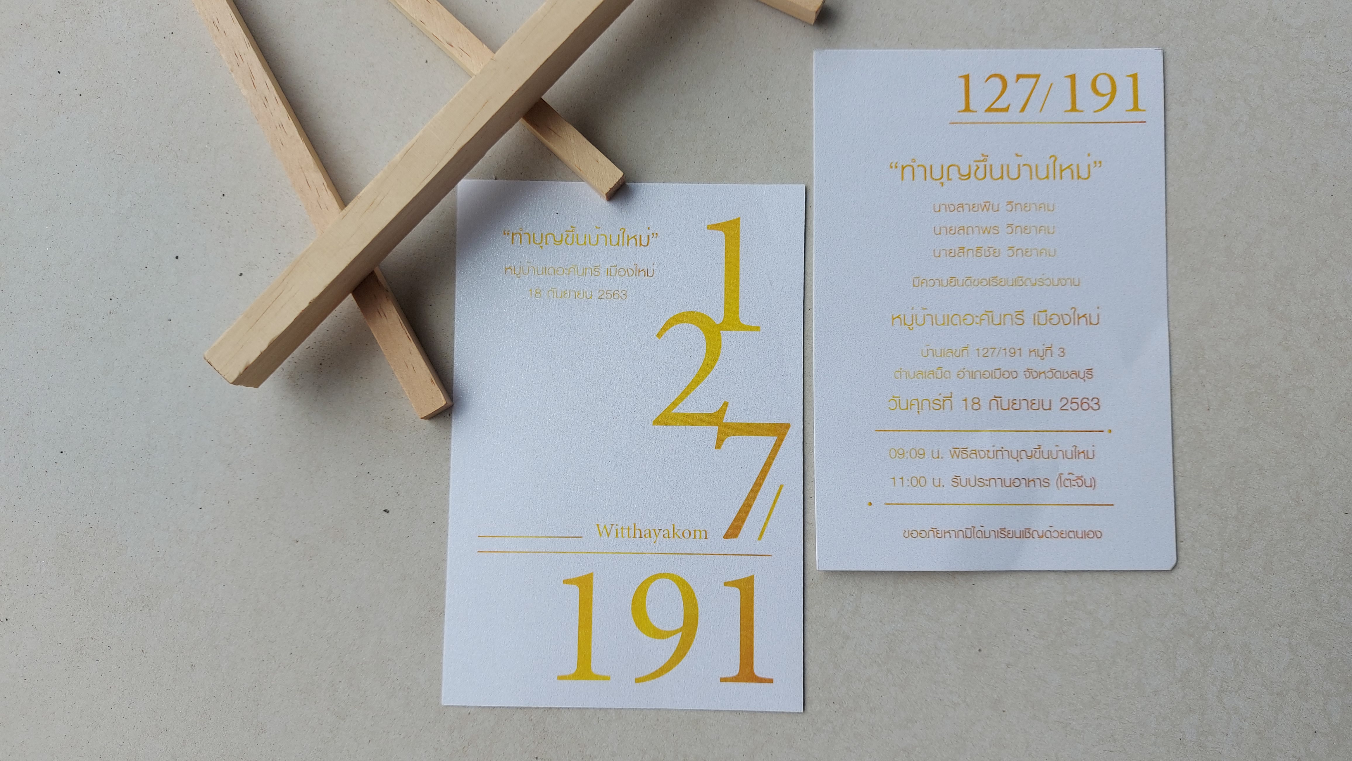 การ์ดบ้านใหม่แบบดีไซน์ ไม่เหมือนใคร