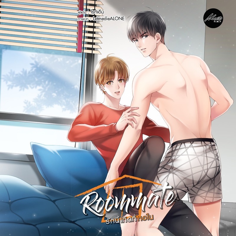 Roommate รักนี้เกิดที่หอใน ค่าเช่า 56 ค่ามัดจำ 120