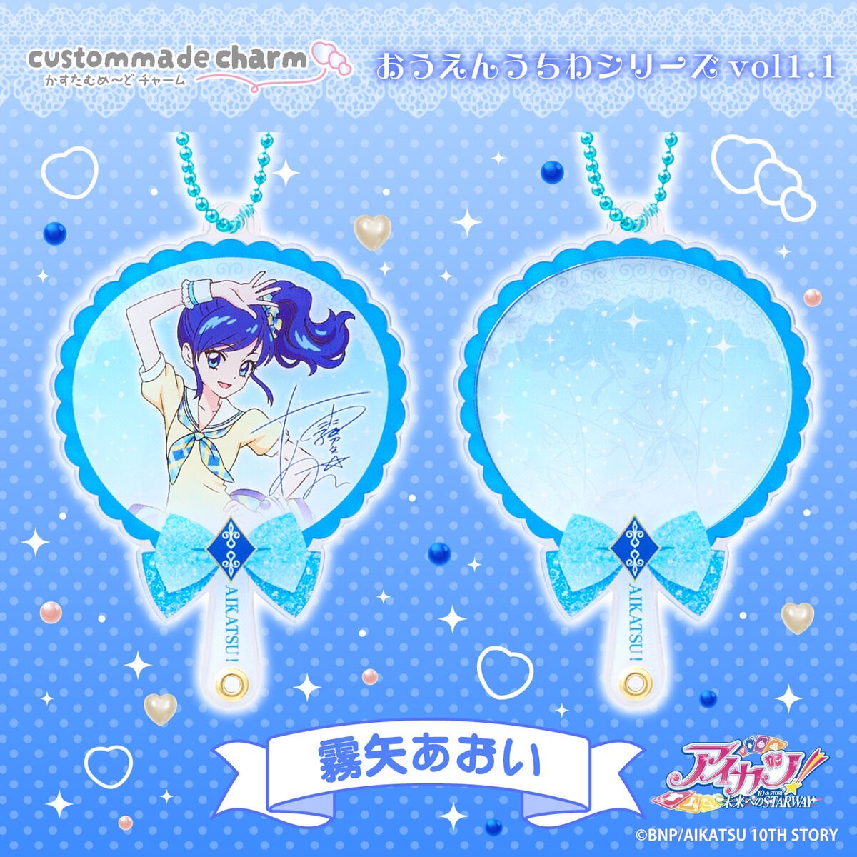 PRE-ORDER : Custom Made Charm AIKATSU! Cheer Fan vol.1
