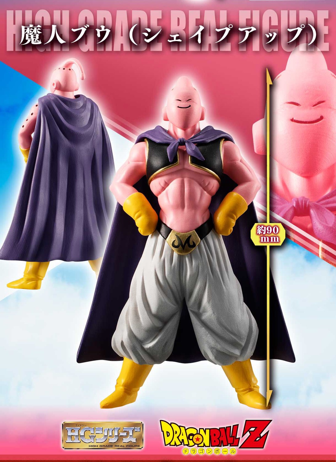 PRE-ORDER : HG Dragon Ball Z Majin Buu Complete Set