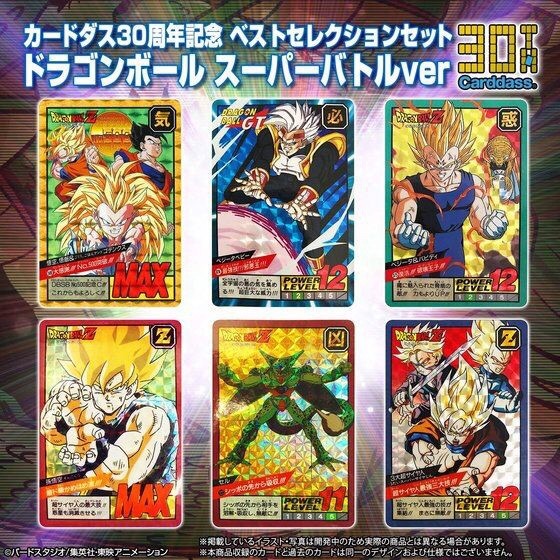 PRE-ORDER : CARDDASS 30TH ANNIVERSARY BEST SELECTION SET DRAGON BALL SUPER BATTLE VER