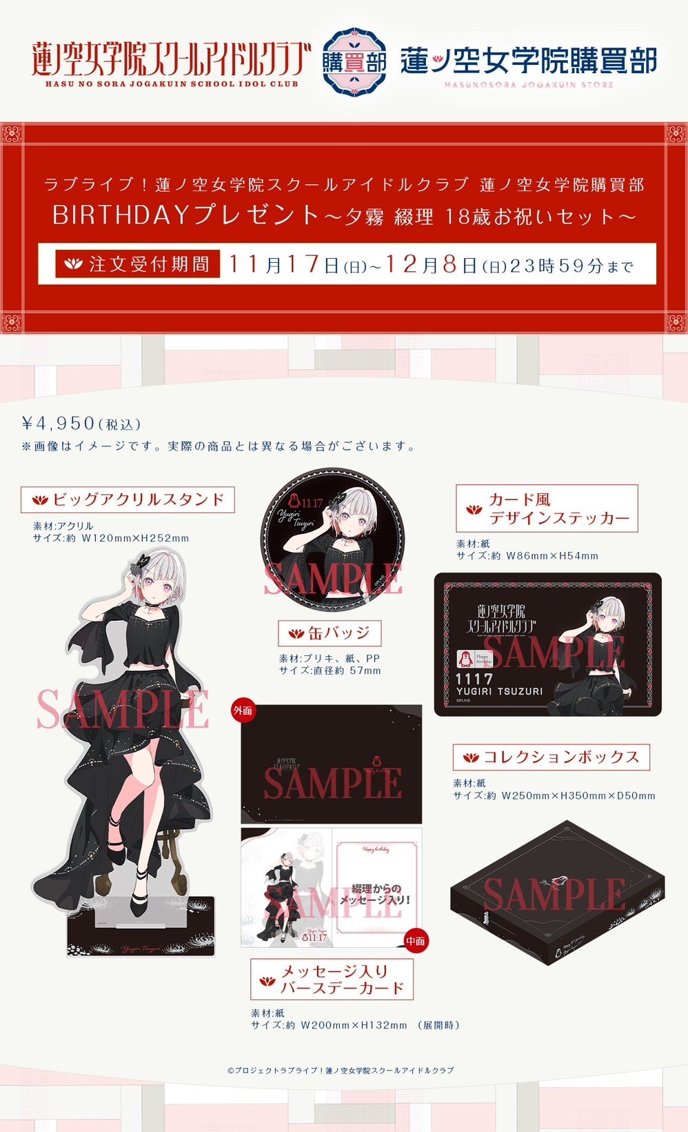 PRE-ORDER : Love Live! Hasunosora Girls' High School Idol Club BIRTHDAY Present ~Yugiri Tsuzuri 18th Birthday Celebration Set~