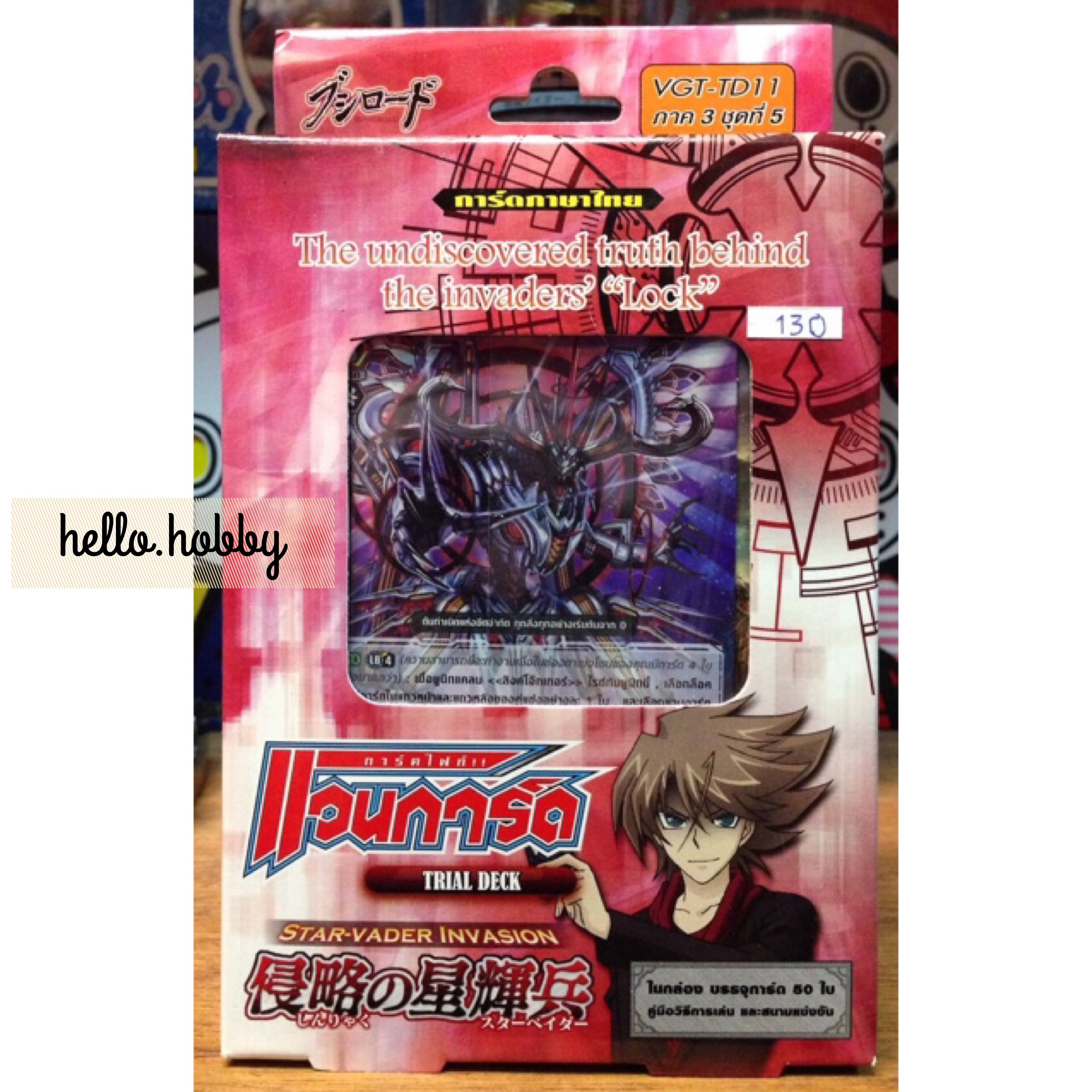 VGT-TD11 - Star-vader Invasion ภาค 3 ชุดที่ 5