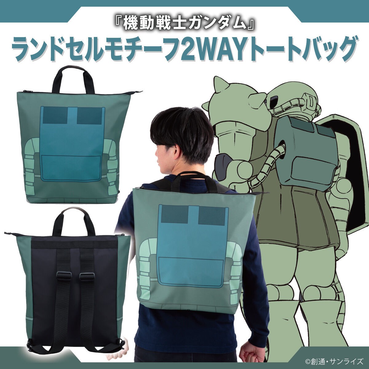 PRE-ORDER : Mobile Suit Gundam Randoseru Motif 2WAY Tote Bag